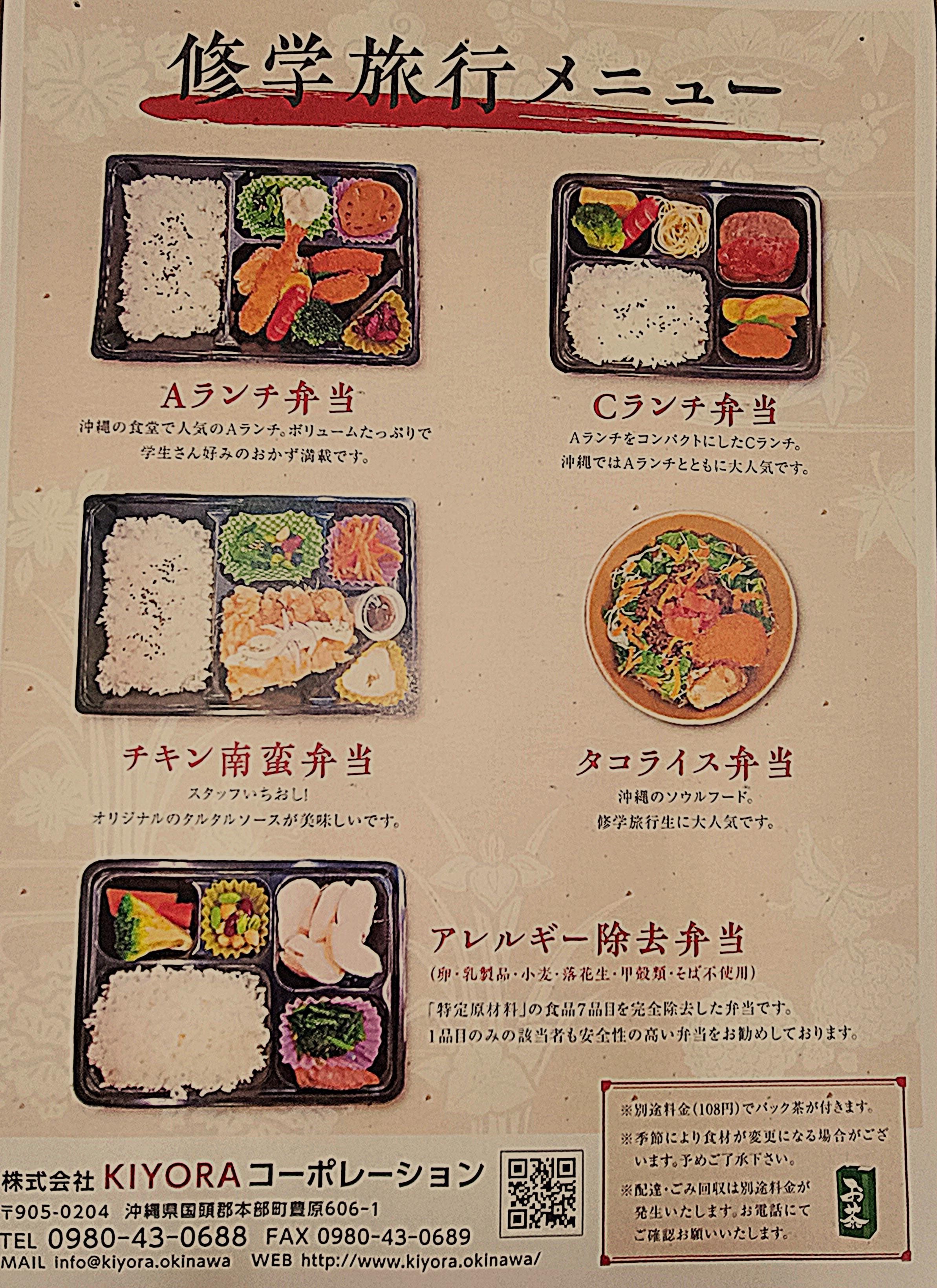 2025年修学旅行メニュー