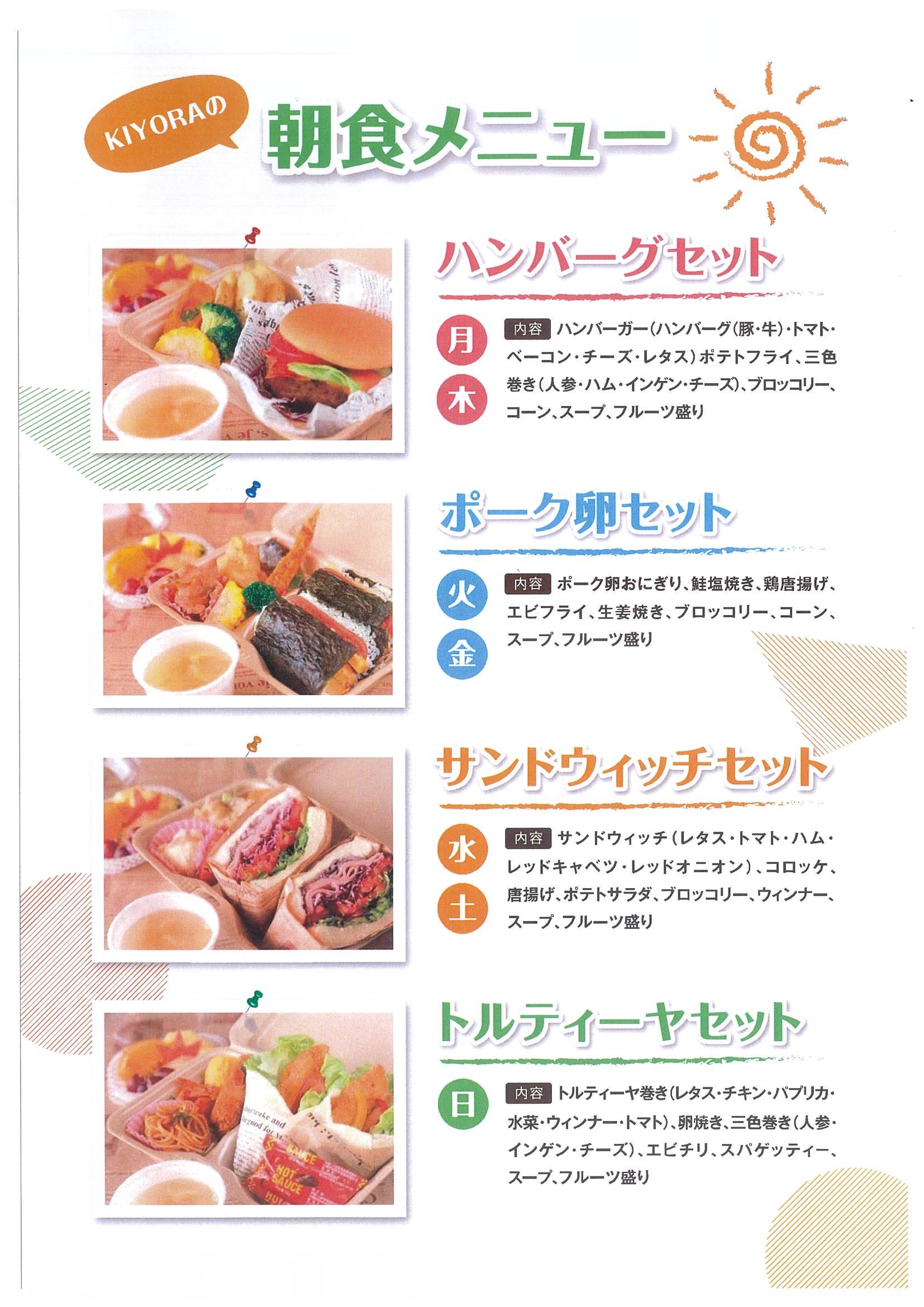 朝食メニュー